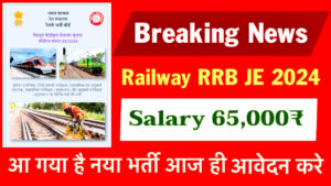 Railway RRB Junior Engineering JE Recruitment 2024 Apply Form