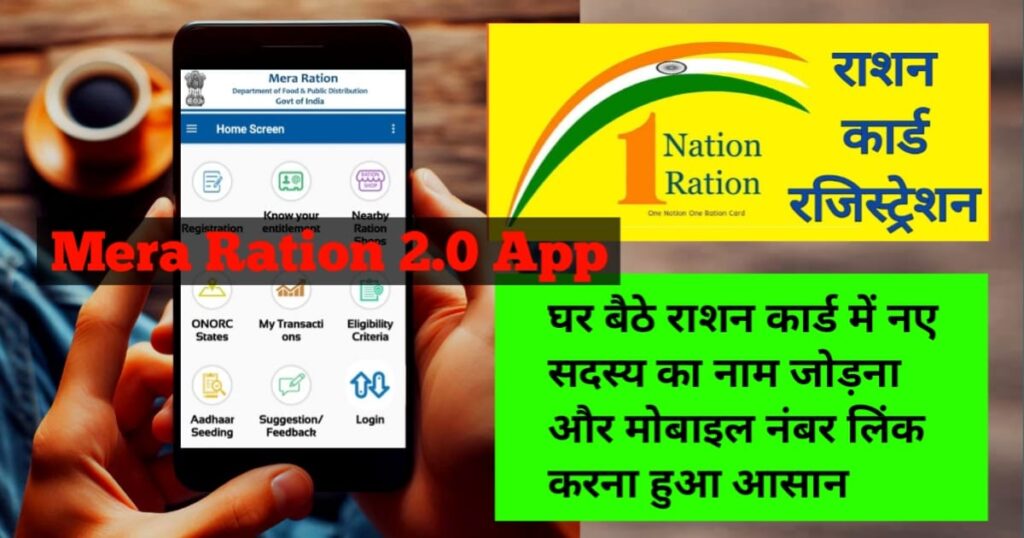 Mera Ration 2.0 App