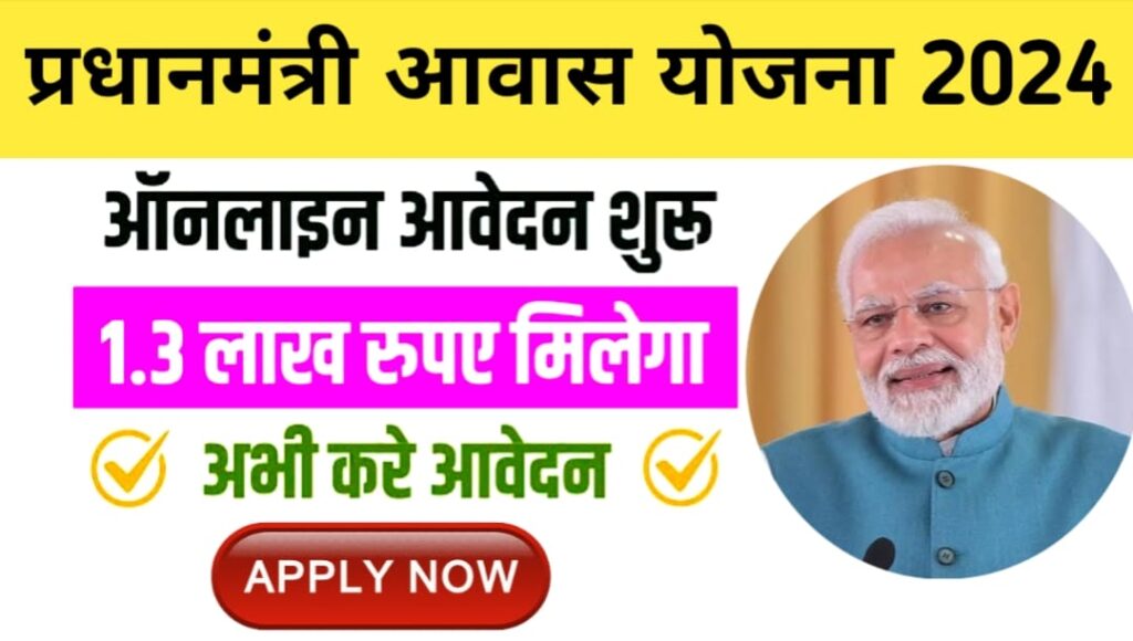 PM Awas Yojana Registration Apply 2024