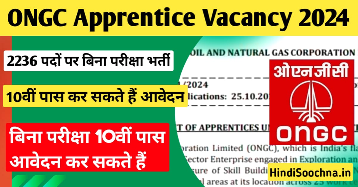 ONGC Apprentice Vacancy 2024 : 10वीं पास कर सकते हैं आवेदन