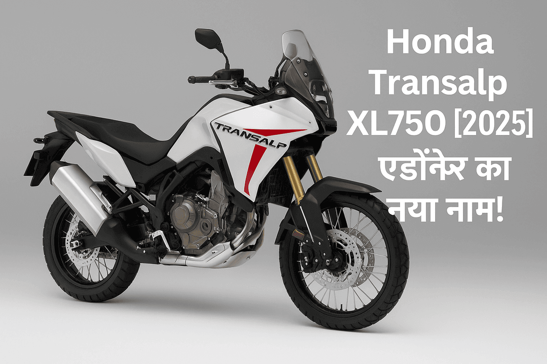 Select Honda Transalp XL750 2025 – दमदार एडवेंचर बाइक भारत में जल्द Honda Transalp XL750 2025 – दमदार एडवेंचर बाइक भारत में जल्द