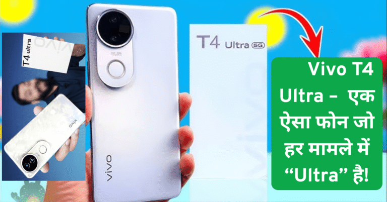 Vivo T4 Ultra