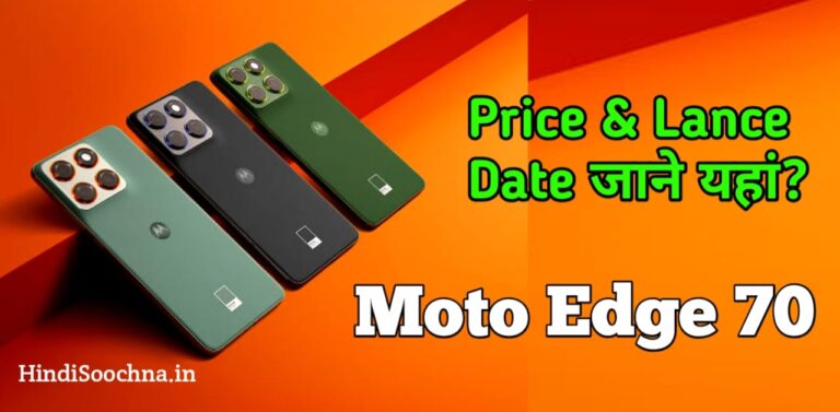 Moto Edge 70 India Expected Price, Launch Date