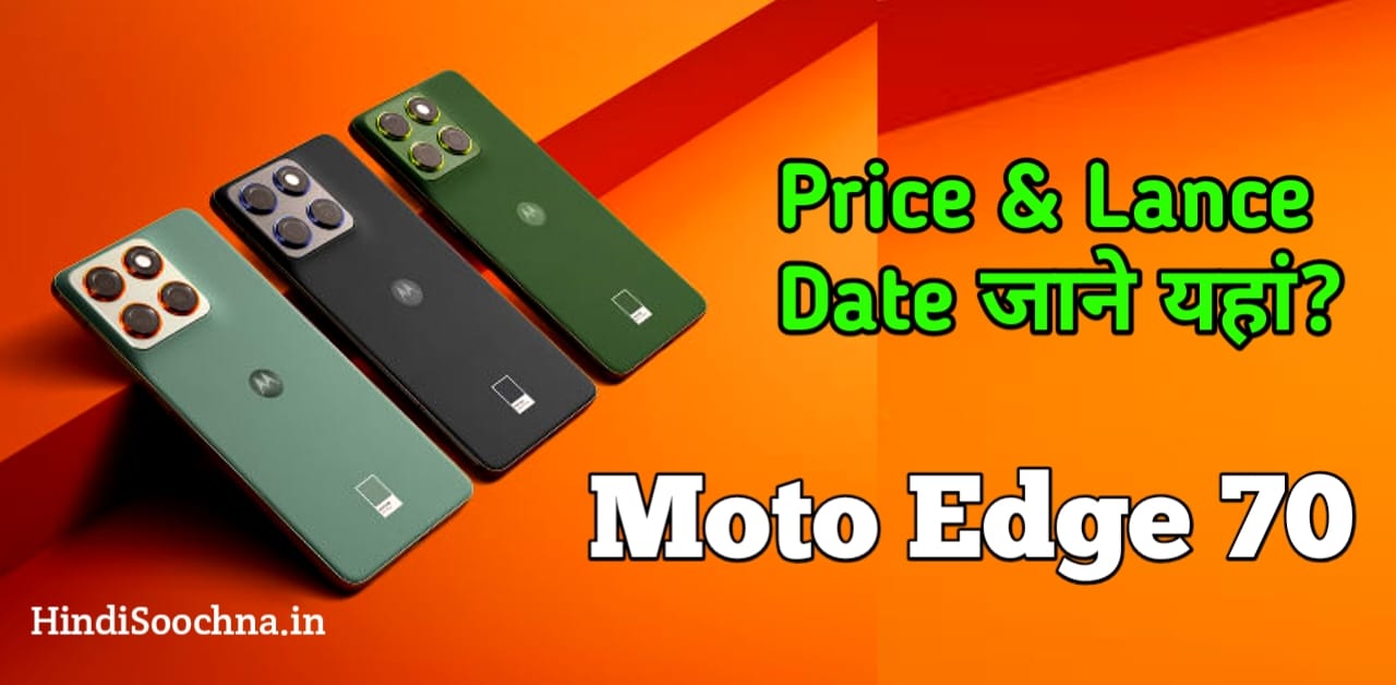 Moto Edge 70 India Expected Price, Launch Date