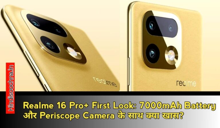 Realme 16 Pro+ First Look: 7000mAh Battery और Periscope Camera के साथ क्या खास?